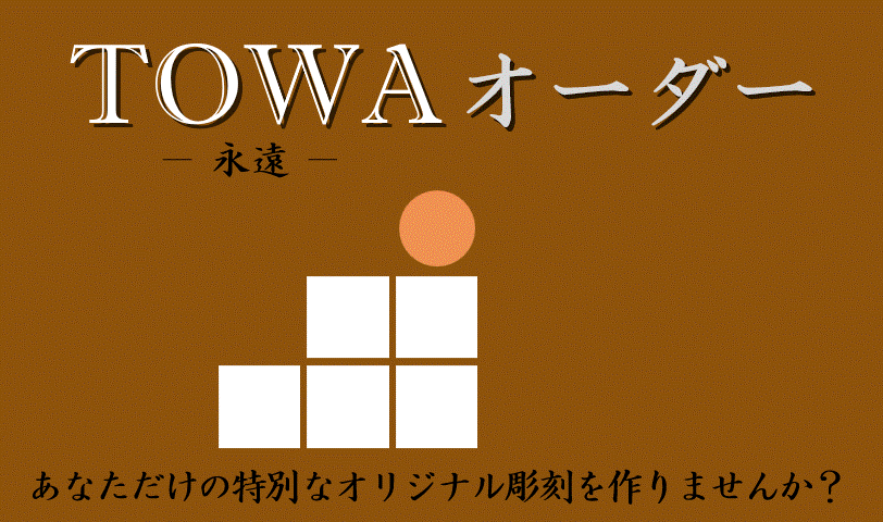 TOWA2