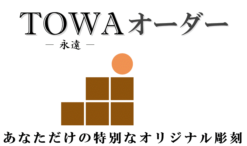 TOWA3